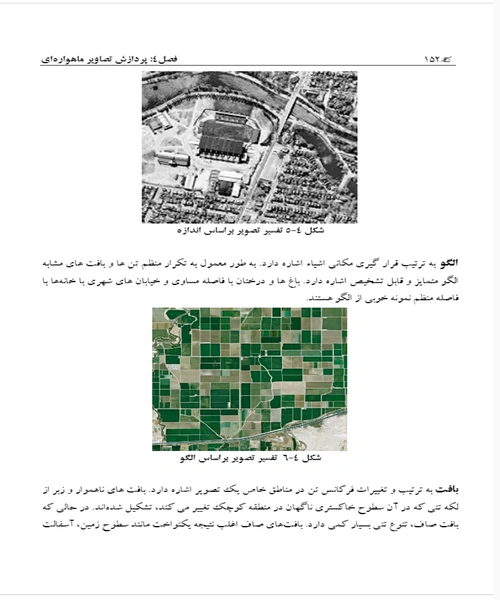 مبانی سنجش از دور کاربردی - نمونه چهارم - جزیره کتاب های الکترونیکی